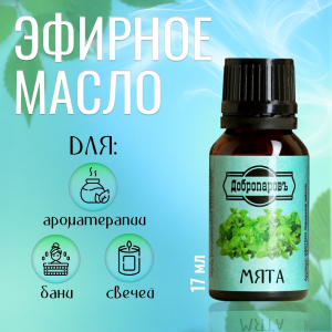 Эфирное масло "Мята", флакон-капельница, 17 мл "Добропаровъ" 2867504