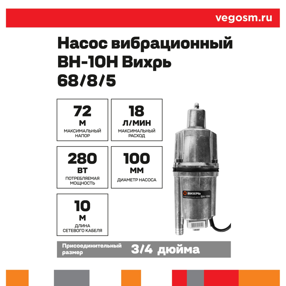 Насос ВН-10Н Вихрь