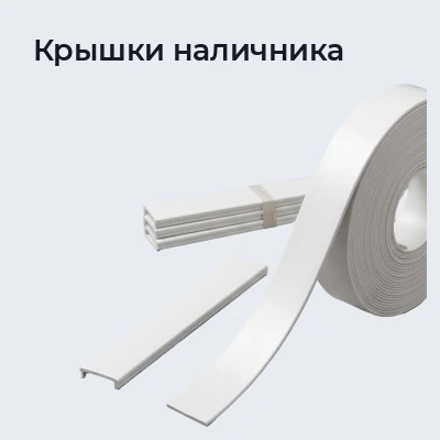 Крышки наличника