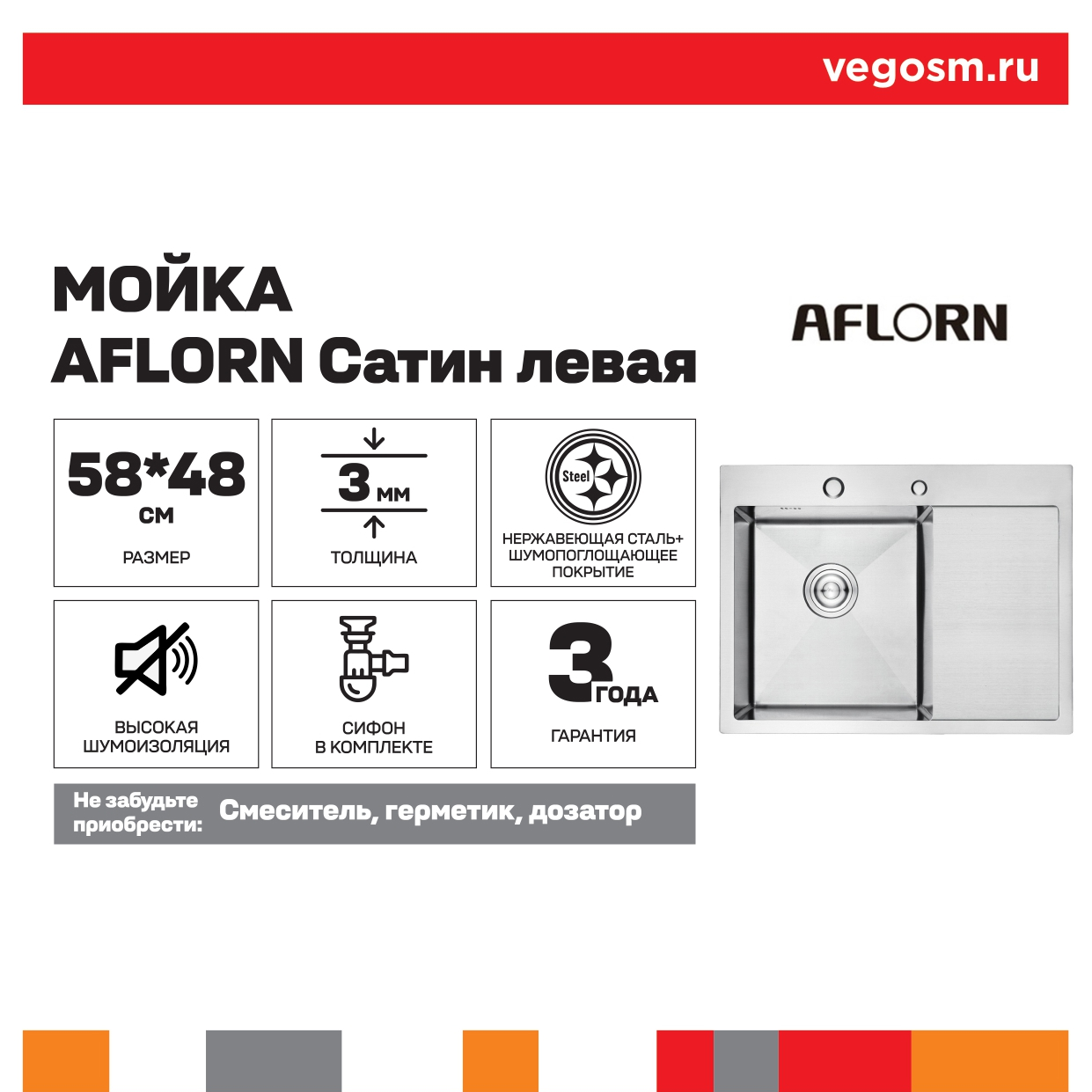Мойка AFLORN 58x48 Сатин левая