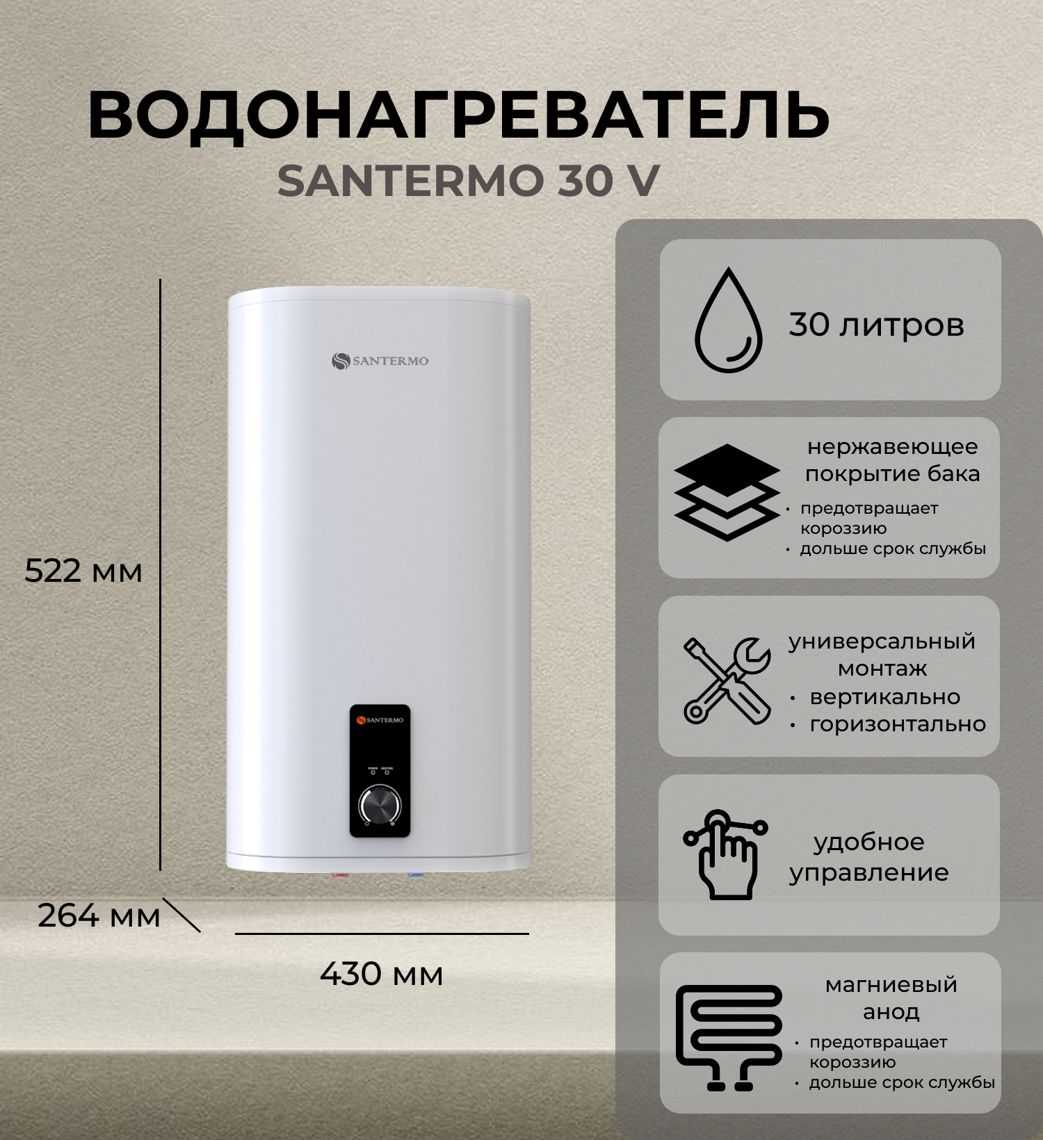 SANTERMO 30 V