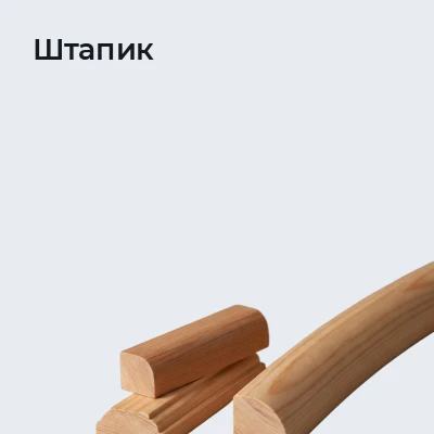 Штапик