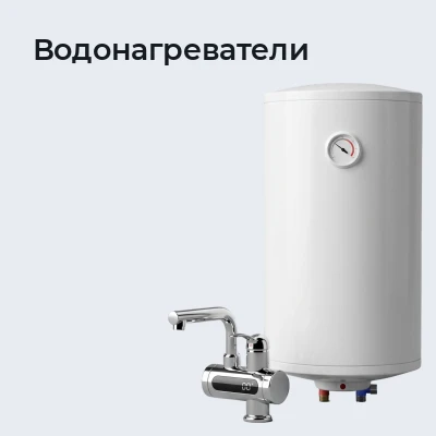 Водонагреватели