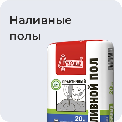 Наливные полы