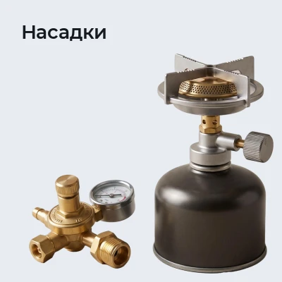 Насадки