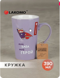 Кружка "Мой папа-мой герой" 390мл