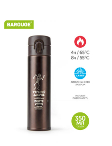 ТЕРМОБУТЫЛКА ЦВЕТ ИЗ НЕРЖ. СТАЛИ TRAVEL BOTTLE, 350 МЛ (BT-153), кофе