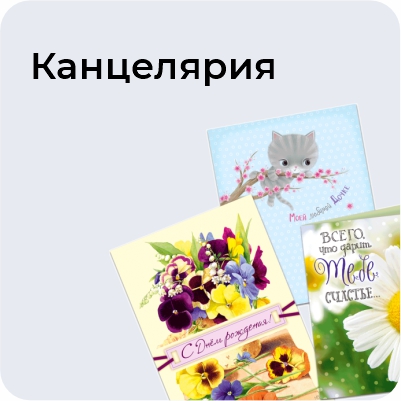 Канцелярия