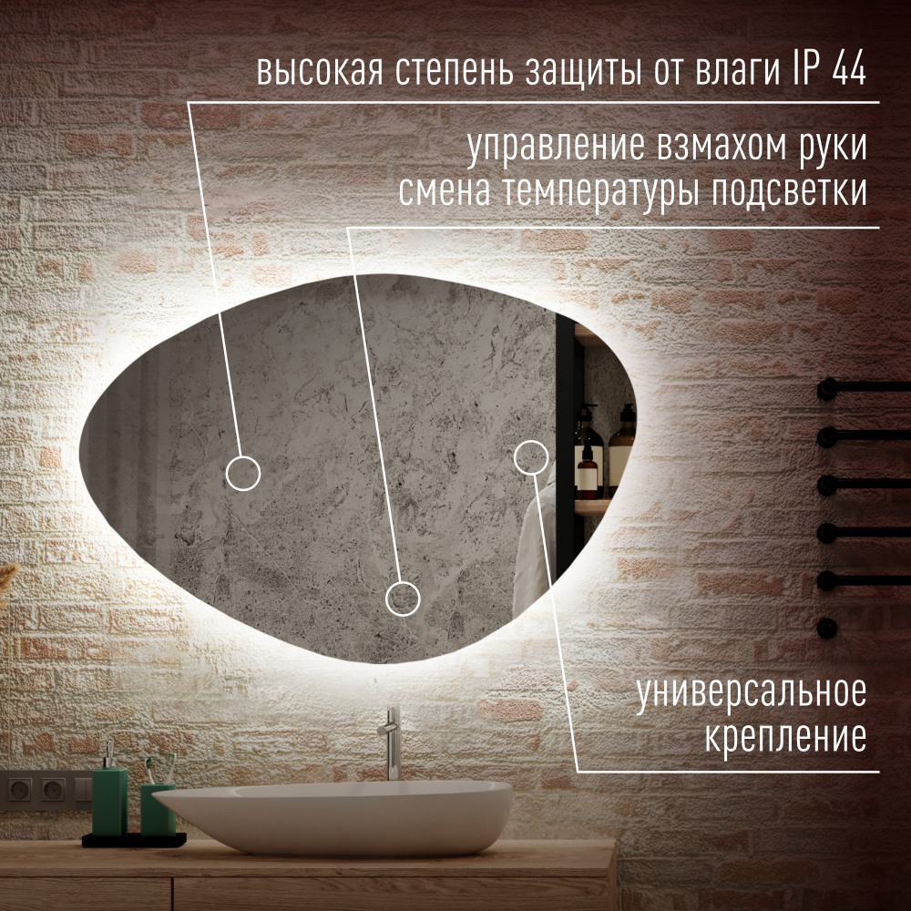 Lucas-ТХ 700х1000 универсал (бесконтактный сенсор) зеркало (1)