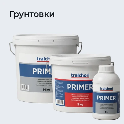 Грунтовки