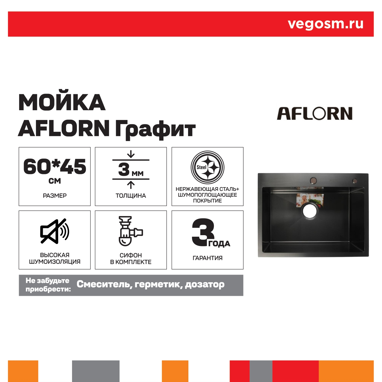 Мойка AFLORN 60x45 Графит