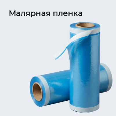 Малярная пленка