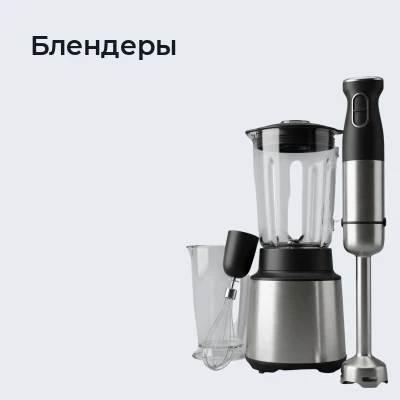 Блендеры