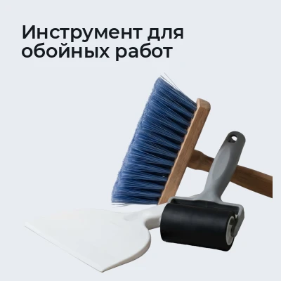 Инструмент для обойных работ