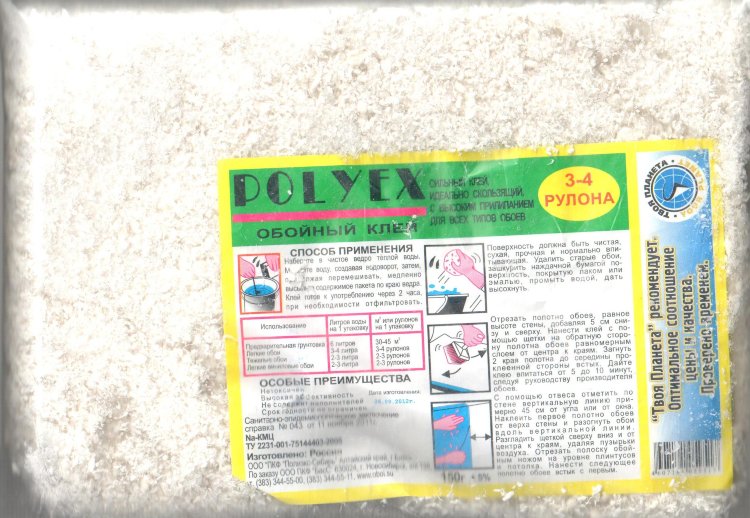 Клей для обоев Полиэкс 300г (50)