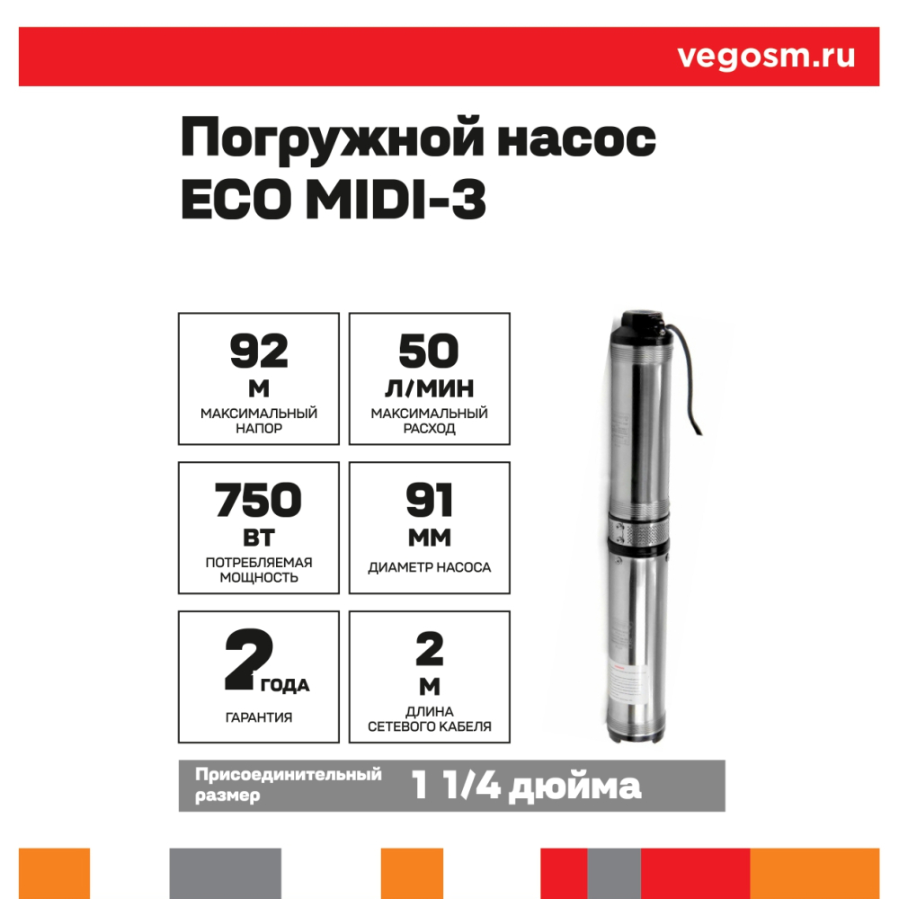 Насос ECO MIDI 3
