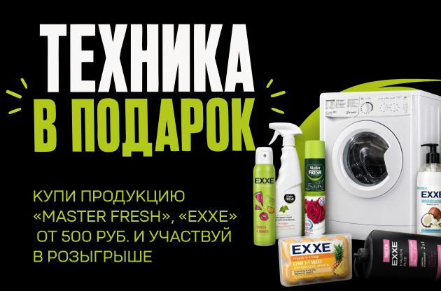 Розыгрыш бытовой техники 2