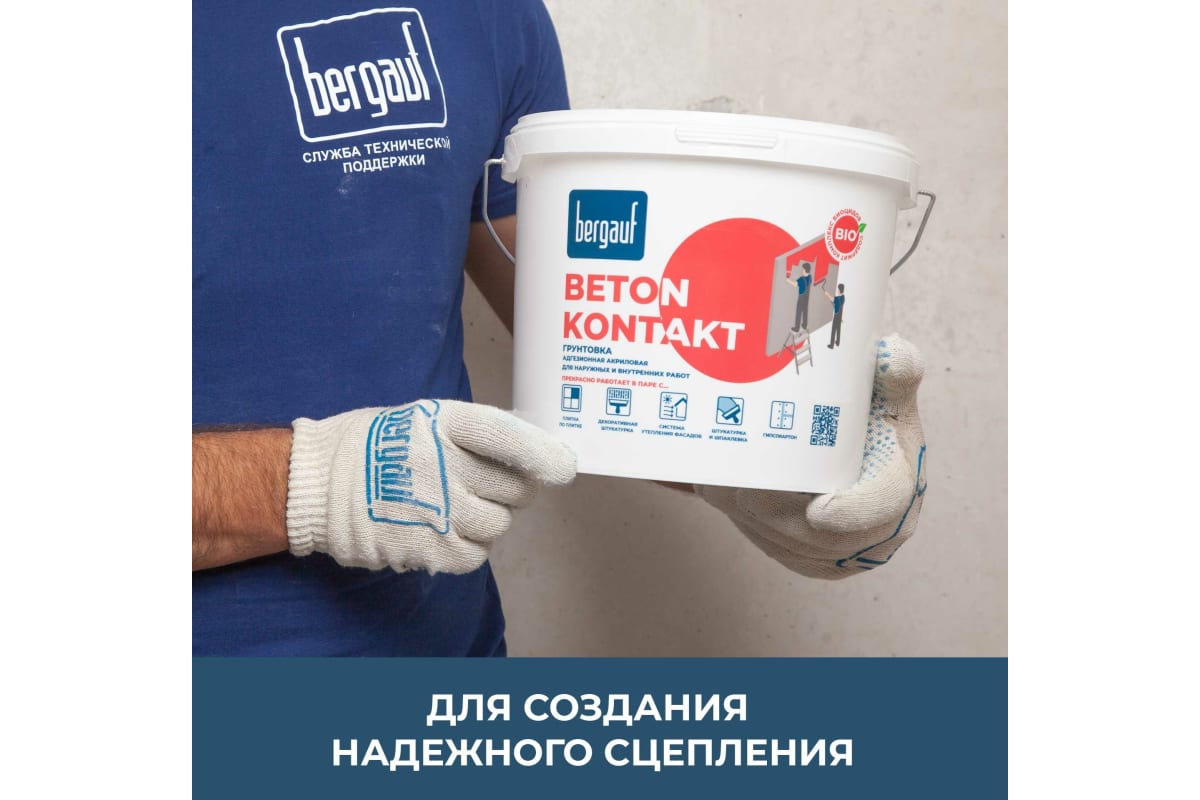 Грунтовка адгезионная акриловая Bergauf Beton Kontakt, 14 кг – купить в Улан -Удэ: цена, характеристики, фото, доставка