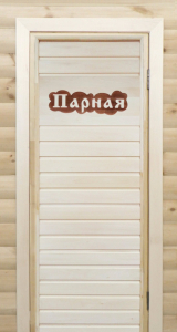 Дверь банная с резной вставкой+короб 1900*700*80 "Парная"