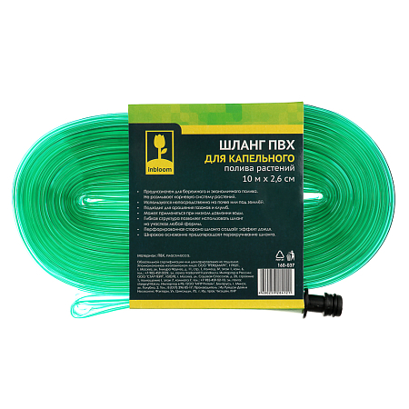 Шланг ПВХ для капельного полива растений 10м x 2,6см INBLOOM