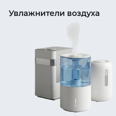 Увлажнители воздуха