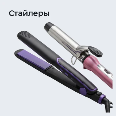 Стайлеры