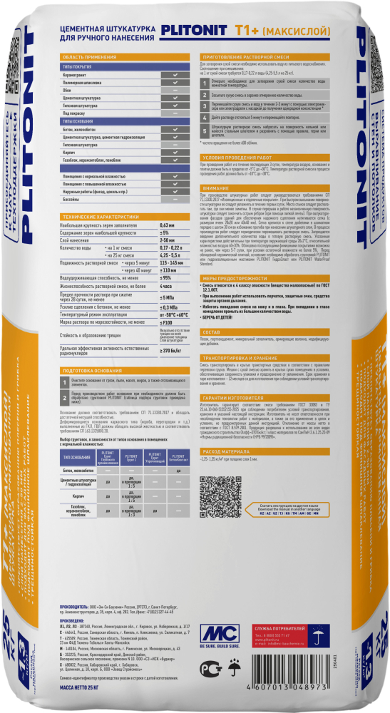 Штукатурка для наруж. и внутренних работ с армирующими волокнами 25кг PLITONIT Т1+ 2