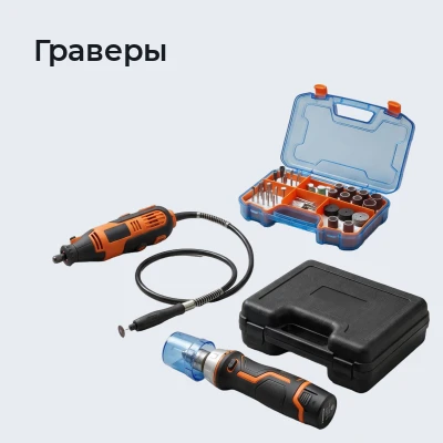 Граверы