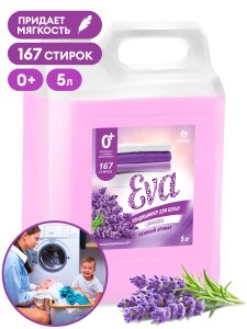 Кондиционер для белья "EVA" с ароматом лаванды концентрированный (канистра 5кг) (4)ТМ ГРАСС