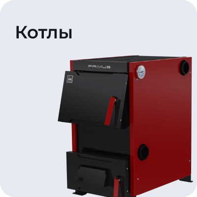 Котлы