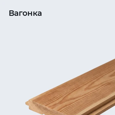 Вагонка