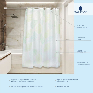 Штора для ванной PEVA 75 г/кв.м PV-121 (крупные листья) 180х180 см "Сантис" (1)
