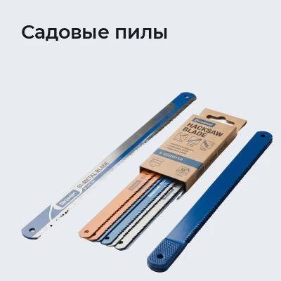 Садовые пилы
