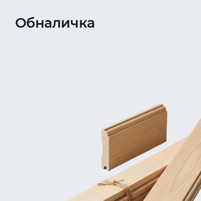 Обналичка
