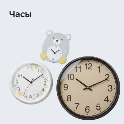 Часы