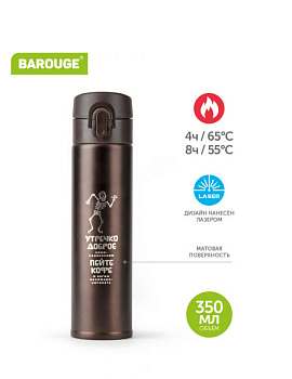 ТЕРМОБУТЫЛКА ЦВЕТ ИЗ НЕРЖ. СТАЛИ TRAVEL BOTTLE, 350 МЛ (BT-153), кофе