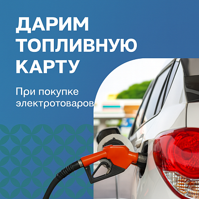 Электрика заправляет