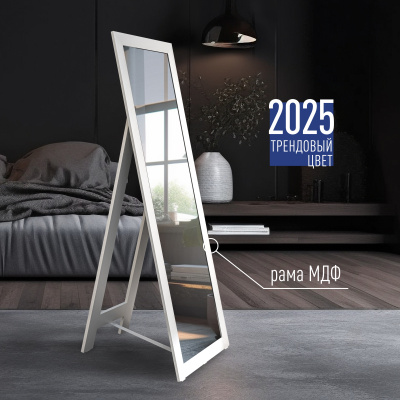 Зеркало напольное "Глянец белый" 500х1500 купить в интернет магазине Вегос-М в Улан-Удэ