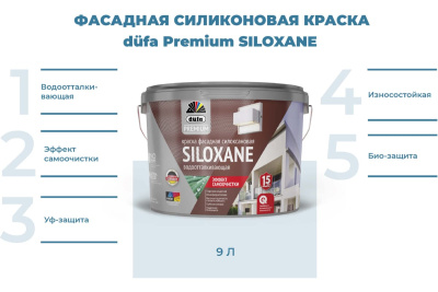 Краска DUFA Premium водно-дисперсионная SILOXANE фасадная силоксановая база 3 под колеровку 0,9 л купить в интернет магазине Вегос-М в Улан-Удэ