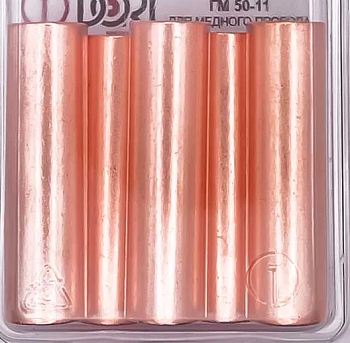 Гильза медная ГМ 50-11  (5шт)