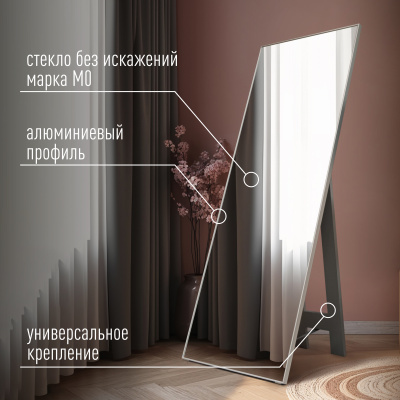 Зеркало напольное "Монреаль" 600х1500 (алюм профиль) купить в интернет магазине Вегос-М в Улан-Удэ