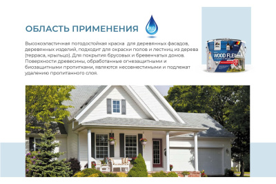 Краска DUFA Premium водно-дисперсионная WOODFLEX высокоэластичная для деревянных фасадов база 1 9л купить в интернет магазине Вегос-М в Улан-Удэ