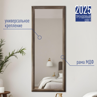 Зеркало Венге 600*1500  купить в интернет магазине Вегос-М в Улан-Удэ